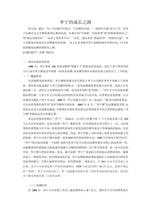 李宁的成长之路