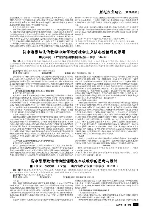 初中道德与法治教学中如何做好社会主义核心价值观的渗透