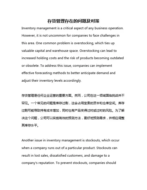 存货管理存在的问题及对策