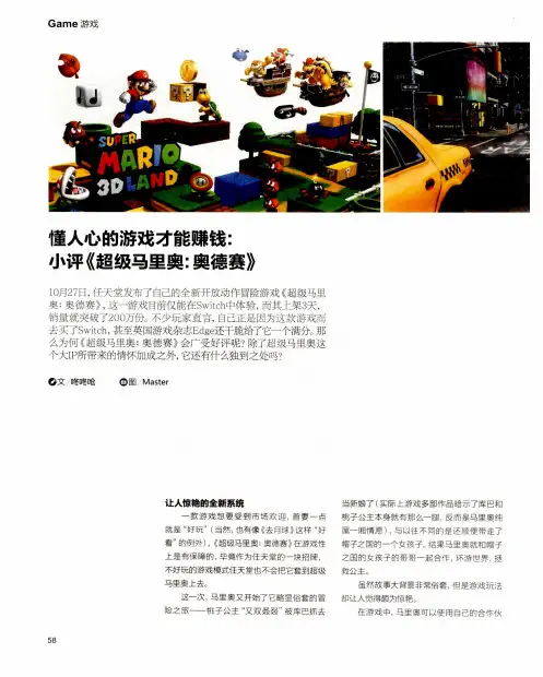 懂人心的游戏才能赚钱：小评《超级马里奥：奥德赛》