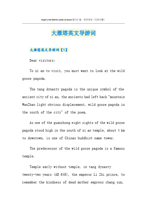 大雁塔英文导游词