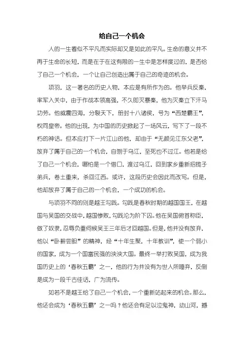 初二作文：给自己一个机会作文800字_1