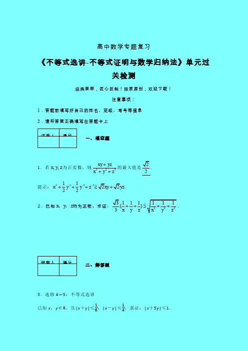 不等式选讲之不等式证明与数学归纳法一轮复习专题练习(五)带答案人教版新高考分类汇编