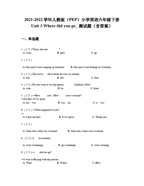 人教版(PEP)小学英语六年级下册Unit 3 Where did you go_ 测试题(含答案)