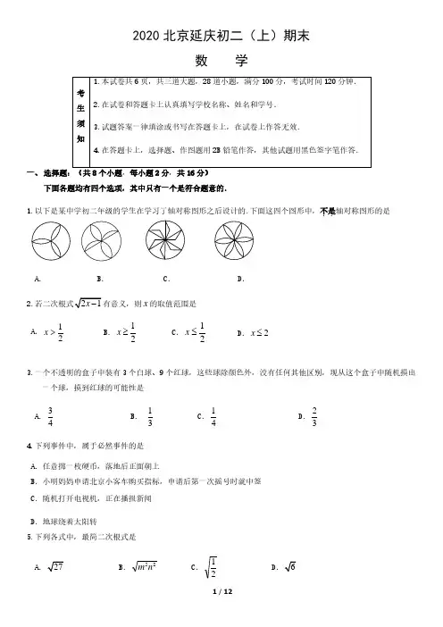 2020北京延庆初二(上)期末数学含答案
