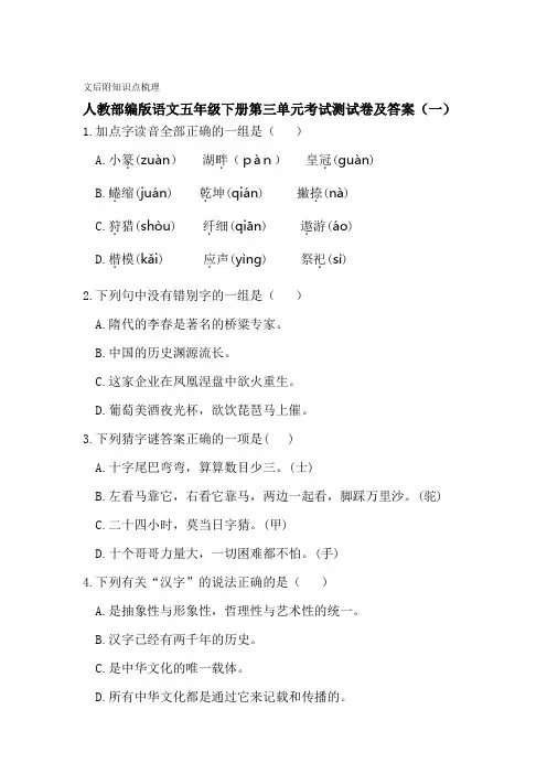 2020最新人教部编版小学语文五年级下册第三单元考试测试卷及答案 共四套 附知识点归纳