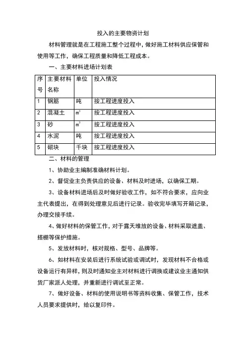 投入的主要物资计划