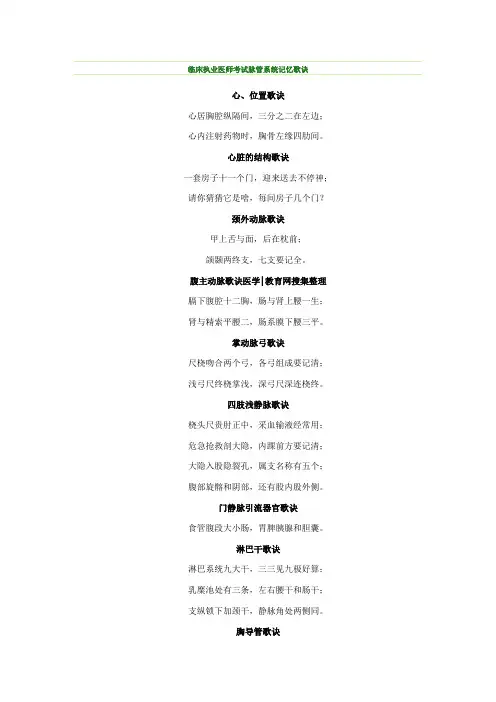 临床执业医师考试脉管系统记忆歌诀
