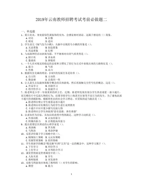 2019年云南教师招聘考试考前必做题二