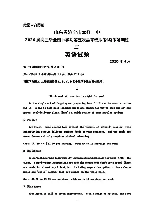 2020年6月山东省济宁市嘉祥一中2020届高三下学期第五次高考模拟(考前训练三)英语试题及答案