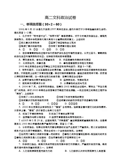 高二文科政治试卷(已印)