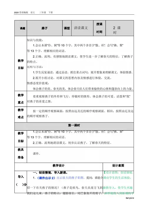 2020春部编版语文三年级下册课件-第一单元-2 燕子教案