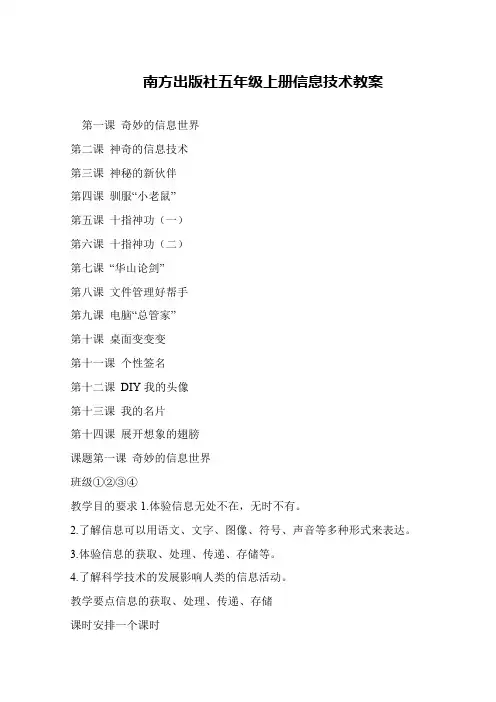 南方出版社五年级上册信息技术教案