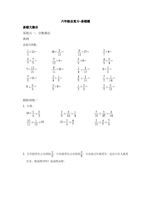 人教版六年级上册数学易错题  期末总复习试卷(二)(无答案)