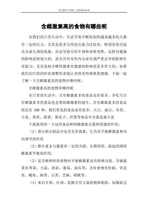 含雌激素高的食物有哪些呢