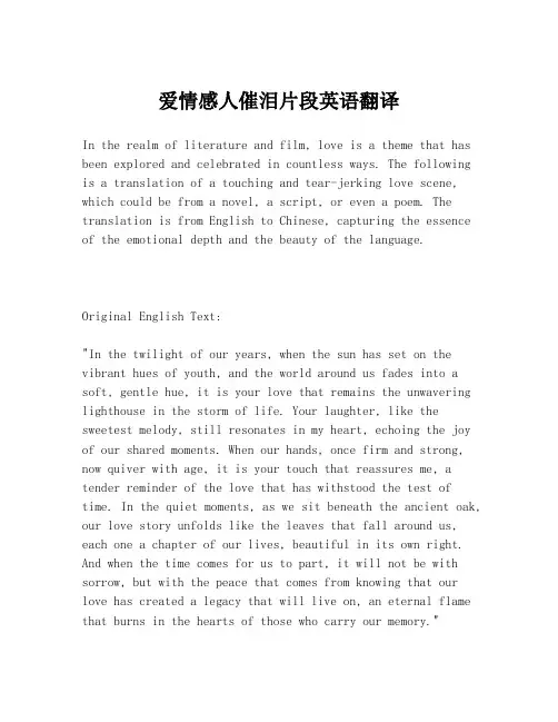 爱情感人催泪片段英语翻译