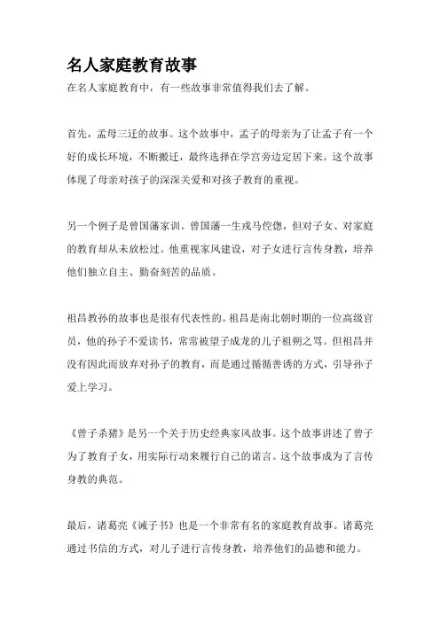 名人家庭教育故事
