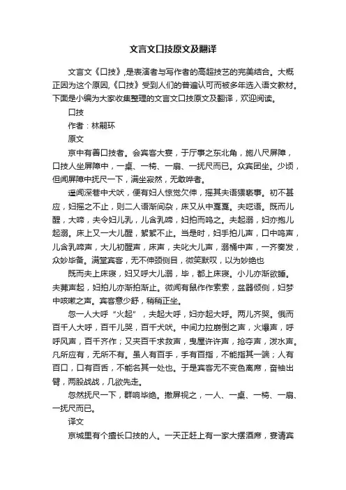 文言文口技原文及翻译