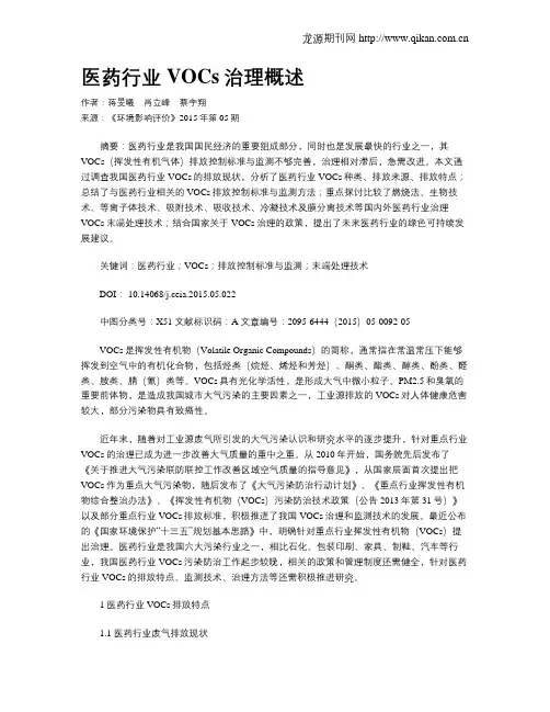 医药行业VOCs治理概述