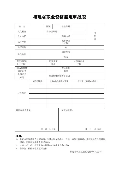 国家职业资格考试报名表