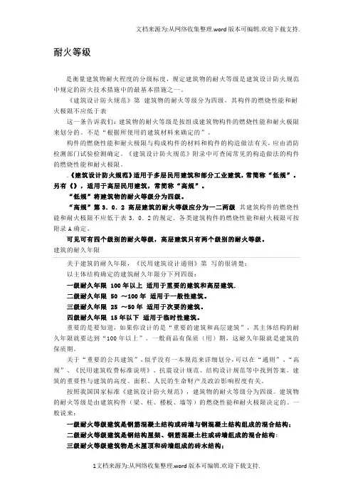 耐火等级与耐火极限
