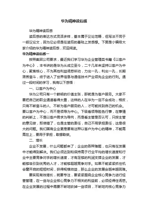 华为精神读后感