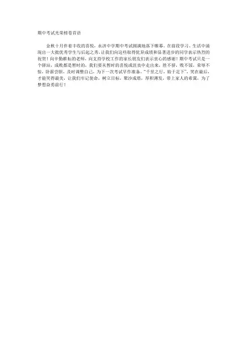 期中考试光荣榜卷首语