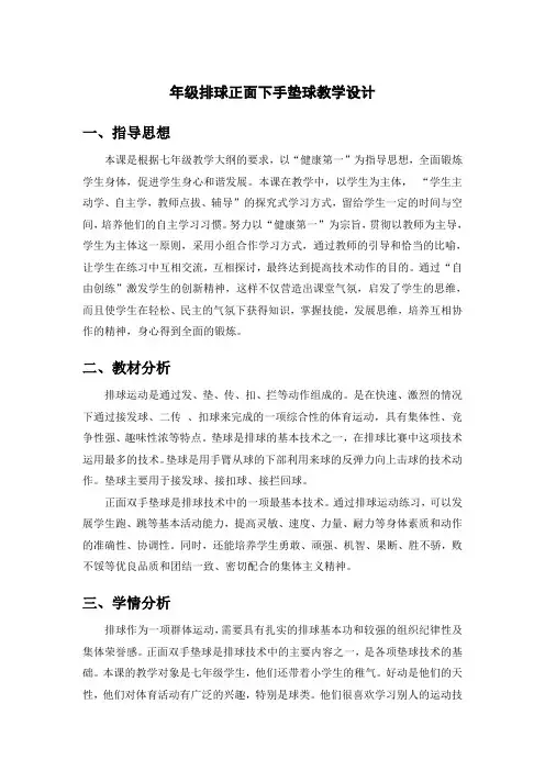 排球正面下手垫球单元教学设计