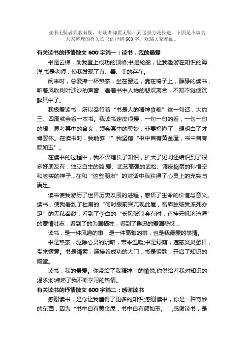 散文：有关读书的抒情散文600字