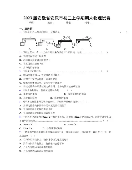 最新2023届安徽省安庆市初三上学期期末物理试卷及解析