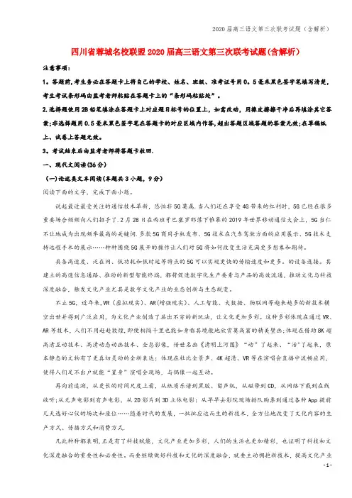 2020届高三语文第三次联考试题(含解析)