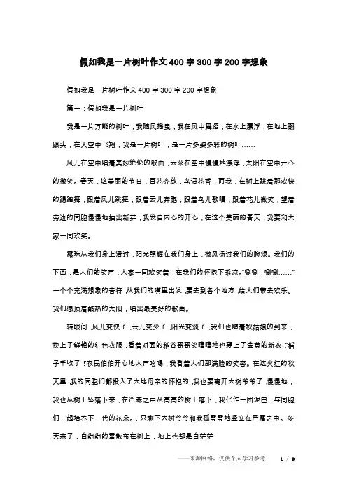 假如我是一片树叶作文400字300字200字想象