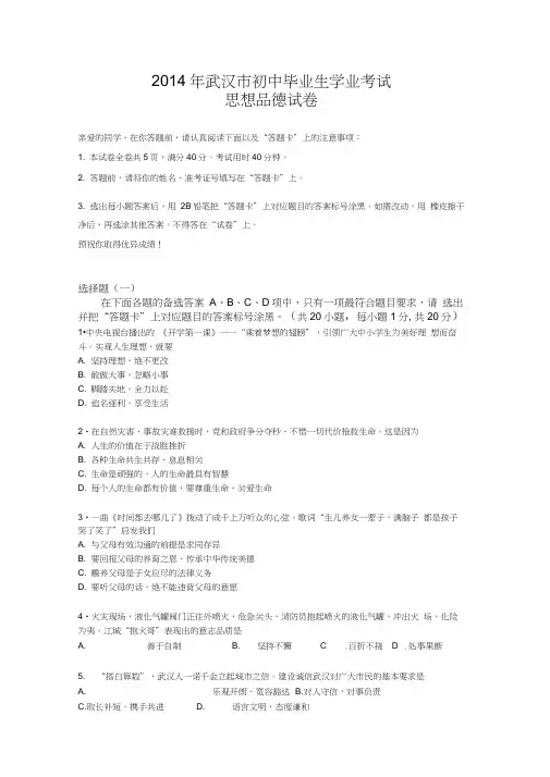 湖北省武汉市2014年中考政治试题(word版,含答案).doc