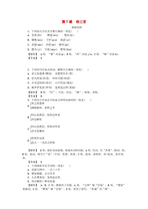 2015-2016学年高中语文第二单元第7课诗三首课时作业新人教版必修2