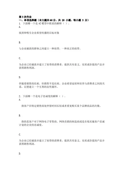 重庆大学网络教育学院2016电子商务 ( 第3次 )