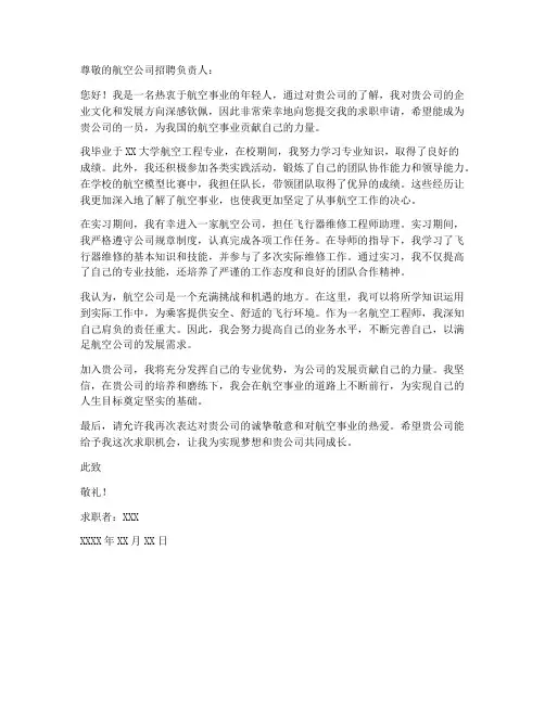 航空公司_求职信