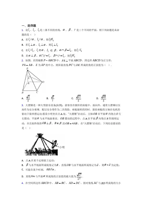 上海上海中学东校必修二第一章《立体几何初步》测试题(答案解析)