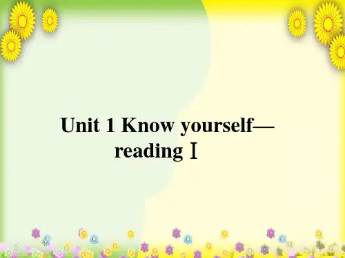 中学九年级英语上册 Unit 1 Know yourself Reading课件1 