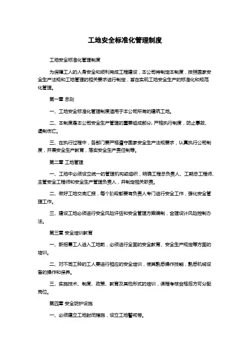 工地安全标准化管理制度