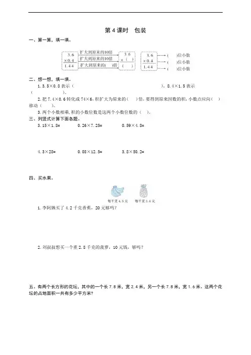 四年级下册数学同步练习册-第三单元 小数乘法第4课时  包装 北师大版