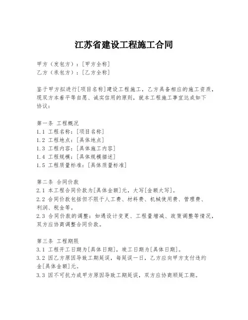 江苏省建设工程施工合同