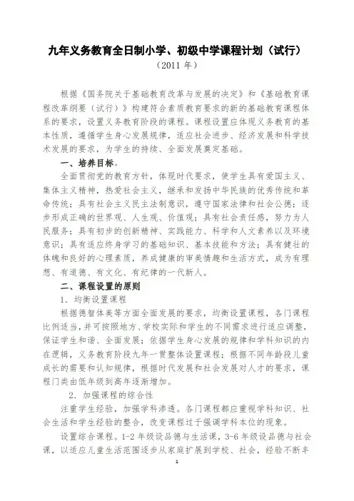 国家九年义务教育课程计划