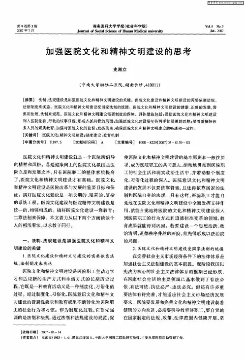 加强医院文化和精神文明建设的思考