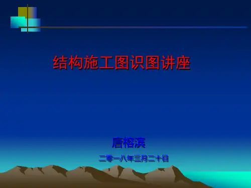 钢筋混凝土构件详图种类及表示方法