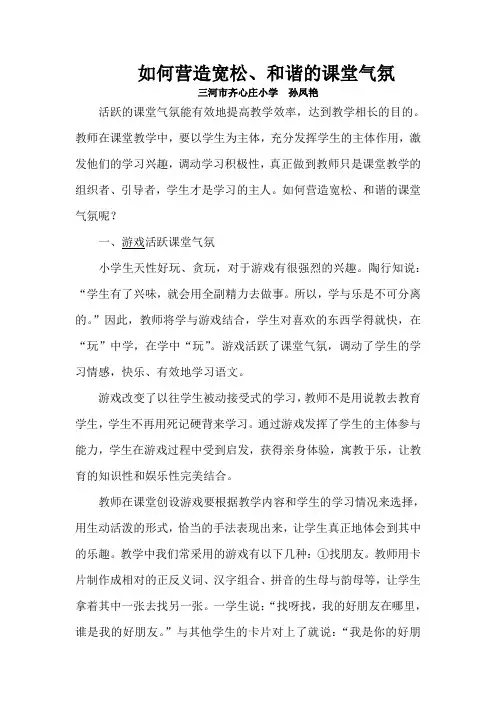 如何营造宽松、和谐的课堂气氛