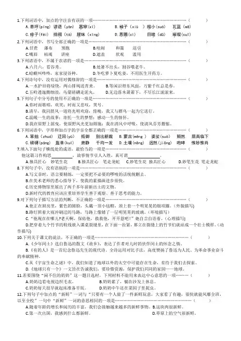 六年级上册语文试题-期末复习选择练习-人教部编版