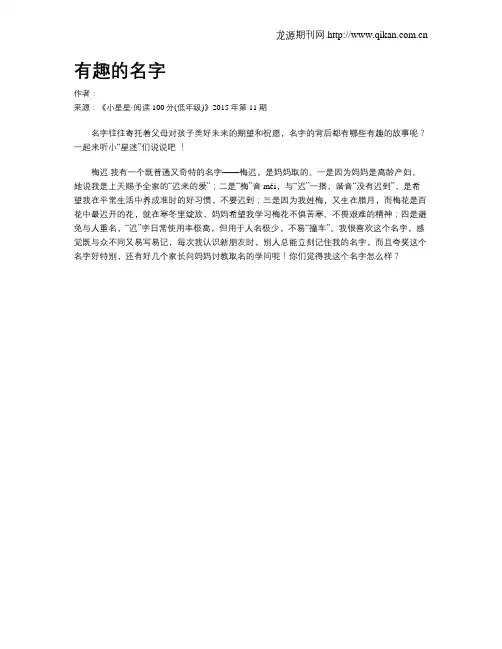 有趣的名字