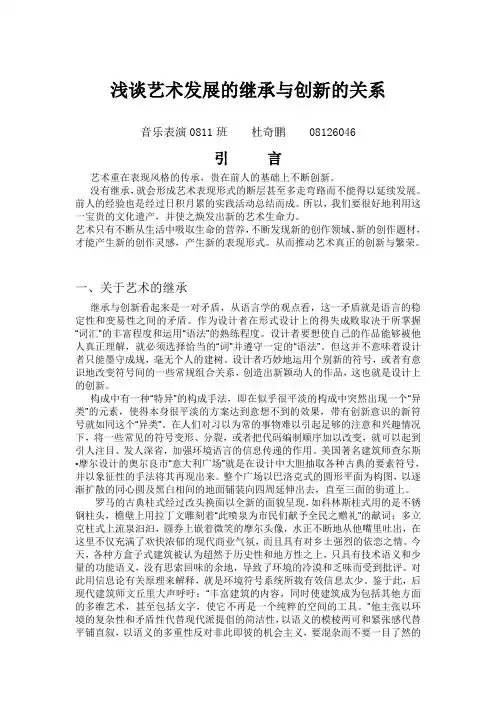 浅谈艺术发展的继承与创新的关系