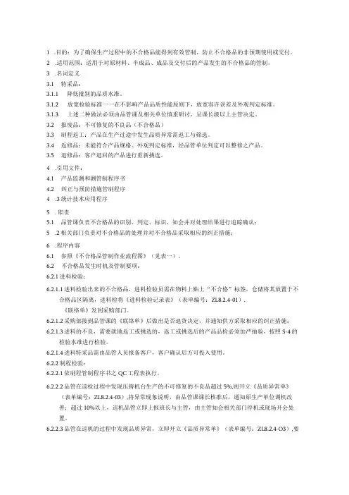 不合格品管制程序书2