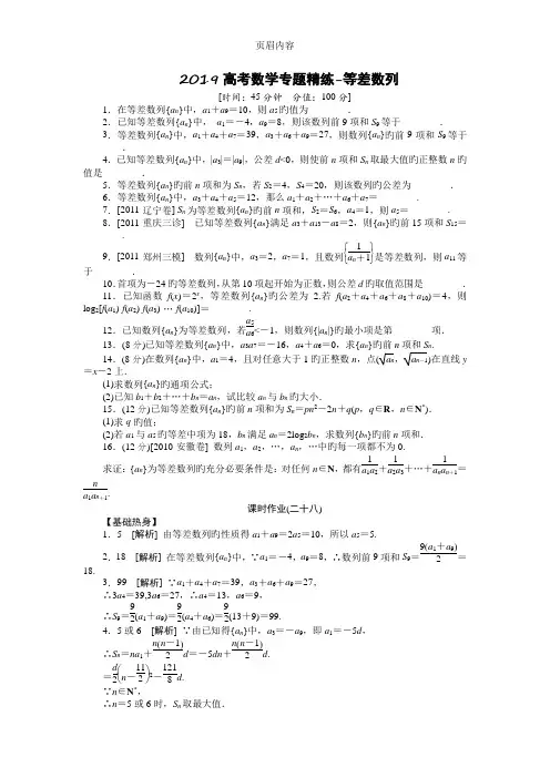 2019高考数学专题精练-等差数列